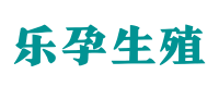 广州助孕机构-供卵试管全包价格 - 方霏助孕公司